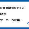 Findyの爆速開発を支える生成AI活用 ~MCPサーバー作成編~