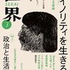 『世界』2025年3月号　斉藤環「いじめ後遺症　第１回　見えない長期的被害」