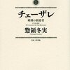 チェーザレ 破壊の創造者 9巻