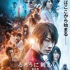 【映画】るろうに剣心 The Final