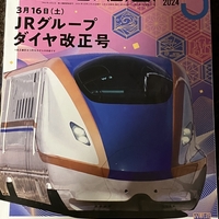 【未開封・新品】JTB時刻表 2025年4月号 特別版 JTBパブリッシングの出版案内