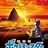 劇場版 ポケットモンスター キミにきめた！