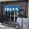 山奈食堂