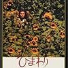 映画『ひまわり』