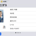 ウイイレ 銅 確定スカウト トレード用 試合ドロップのみスカウト Rizeannのブログ