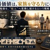 市場価値は、家族を守る力になる  勉強を、“収入”へ変換し続けるという戦略