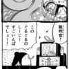 きのこ漫画『ドキノコックス(104)まぶたの裏に浮かぶんぎ』の巻