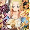 稲葉そーへー・本橋隆司『そばギャルとおじさん』１