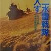 『第二水雷戦隊突入す―礼号作戦最後の艦砲射撃』