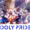 LAWSON presents IDOLY PRIDE VENUS STAGE 2022 “奇跡”夜の部　感想