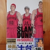 令和５年７月の読書感想文⑩　THE FIRST SLAM DUNK re:SOURCE 井上雄彦：原作・脚本・監督　集英社