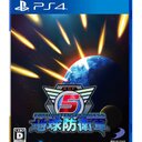 地球防衛軍5（PS4）　最安値・予約案内所