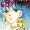 天は赤い河のほとり19巻（篠原千絵）感想ネタバレ注意・ルサファ、ヒッタイトの中でも指折りの優秀な軍人。