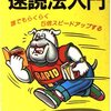 川本コオ『まんが速読法入門』舞台は熊本県！！