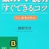 BOOK〜今日、結果が出る！…『頭のいい説明「すぐできる」コツ』