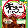 【美味】キュウリのキューちゃんを家で作ってみた‼︎