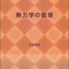 ぱらぱらめくる『熱力学の数理』