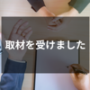 採用定着士による地元で働くちゃんねる®️様の取材を受けました！