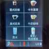 中国でソイラッテを飲むには