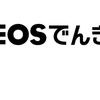 ENEOSでんきでANAマイルが毎月貯まる