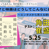 「韓国のドラマと映画はどうしてこんなにおもしろい？　～エンタメから見える歴史と社会のこと～」