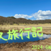 佐久に来たらかならず食べる蕎麦！凱（Toki）【佐久旅行記（2024 GW） 東御編1】