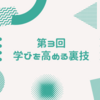 早く読んで記憶に残る本の読み方/学び方～瞬読法～