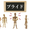 プライドの高い社内ニートの特徴と危険性を徹底解説