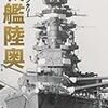 ドキュメンタリー戦艦陸奥