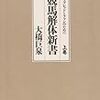 「競馬」俺的読んでおいて損はないこの一冊