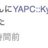 Re: YAPC::Kyoto 2023に参加するための京都観光を終えて #yapcjapan - Really Saying Something