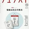 【書庫】ジュリスト2017年10月号（有斐閣）