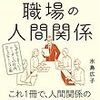 社内交流を促進させるインターナル／インナーコミュニケーションの戦略とは