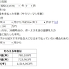 年収300万円未満の方の年金は、生活保護未満の見込みです