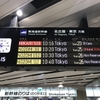 新幹線派ですか？　それとも飛行機派ですか？