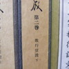 教行信証の読み方１