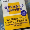 【読書】日本社会のしくみ　高度成長と学歴から見えた、日本の働き方の正体