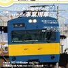 【2026/8-9】C108・こみトレ48お品書き (サークル新しい路線図)