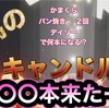 え⁉︎一日でこんなにキャンドル取れるの？今年最高のキャンドル〇〇本来たー！かまくら・パン焼き2回・デイリークエストで検証！【Sky】