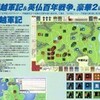 甲越軍記をソロプレイする