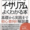 イーサリアムがよくわかる本（廣田章）