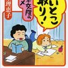 【読書感想】いいとこ取り! 熟年交際のススメ ☆☆☆☆