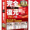 【実体験】ジャングル 完全データ復元PRO15レビュー：消えたデータを救出した方法と注意点