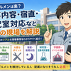 大学ビルメンは楽？仕事内容・宿直・研究室対応など実際の現場を解説