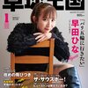 #卓球王国　2022年1月号[雑誌]　#早田ひな　　#Amazon #ここにあるよー