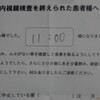 定例の健康診断でーー。