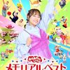 【茨城】イベント「あづきお姉さん　ミニステージショー」が2026年6月13日（土）に開催