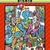 「100日後に死ぬワニ」全話感想を書いてみた。