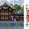 護王神社｜京都府