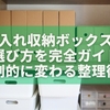 押入れ収納ボックスの選び方を完全ガイド｜使いやすさが劇的に変わる整理術